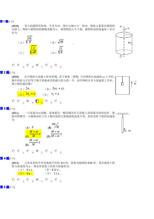 大学物理 第二章 答案