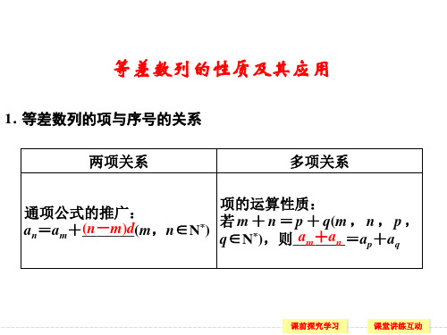 等差数列的性质及其应用