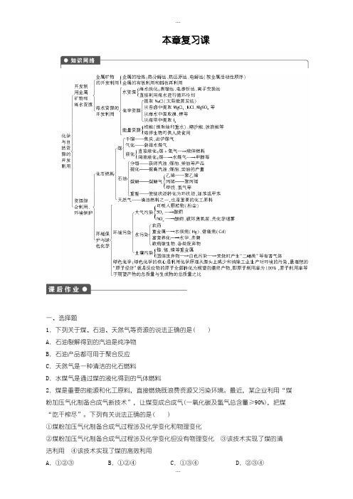 最新2019-2020学年人教版高中化学必修2第四章_本章复习课