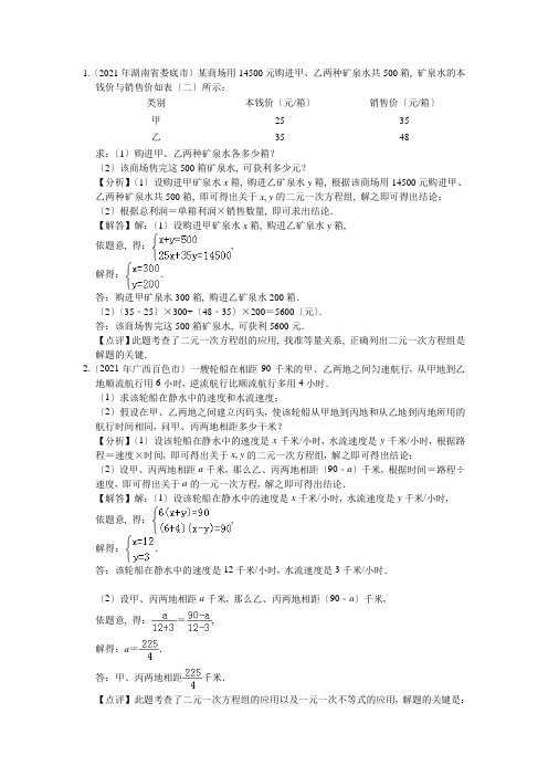 《二元一次方程组解答题部分2(解析版)》2022年中考数学分类专练