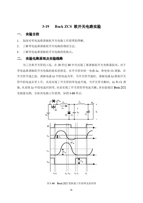 电力电子Ⅱ--ZCS、ZVS实验指导书