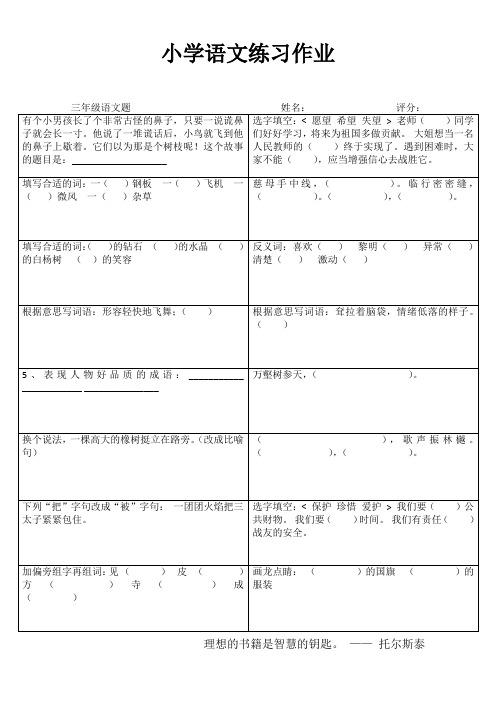 小学语文课堂延伸练习 (4)