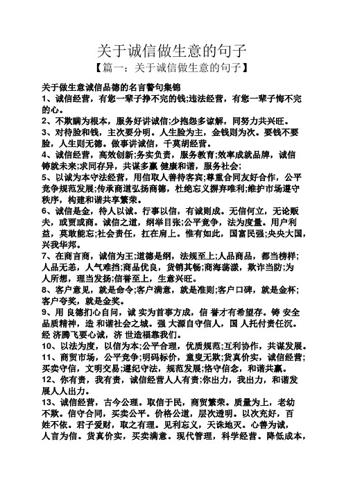 关于诚信做生意的句子