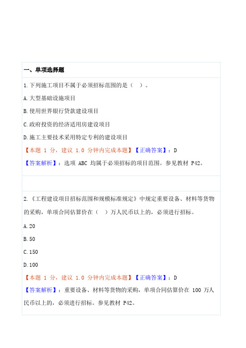 招投标选择题及练习70题