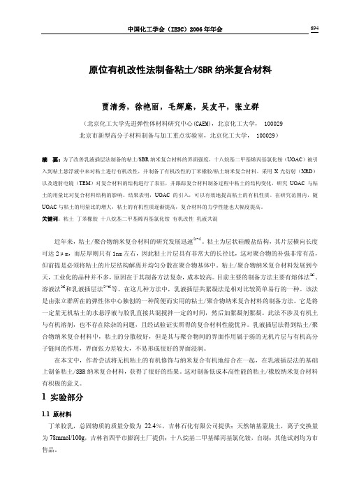 729-原位有机改性法制备粘土_SBR 纳米复合材料