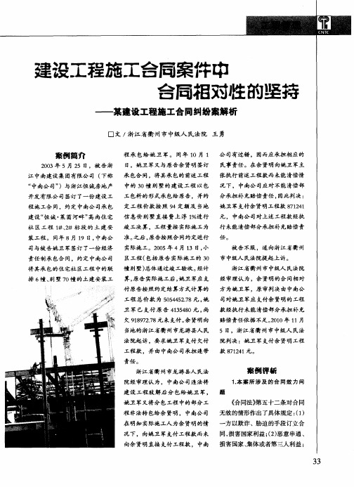 建设工程施工合同案件中合同相对性的坚持——某建设工程施工合同纠纷案解析