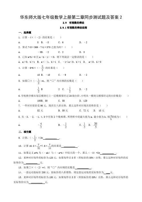 华东师大版七年级数学上册第二章同步测试题及答案2