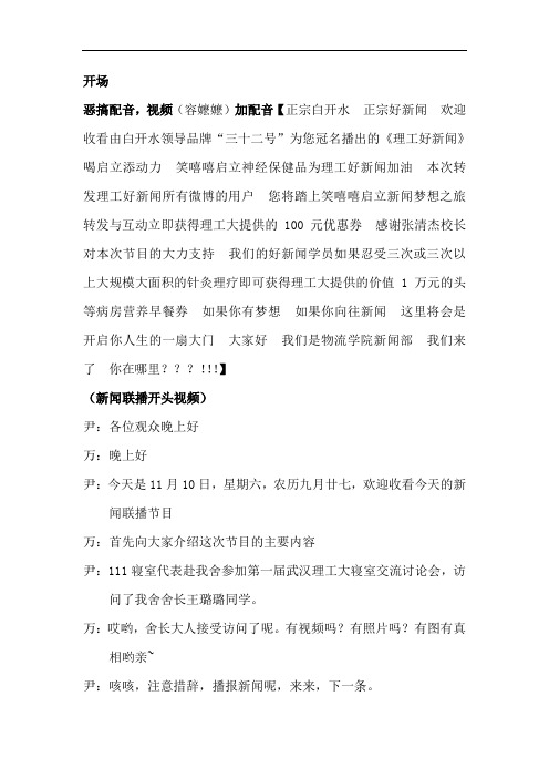 晚会年会小品剧本：新闻联播剧本终稿