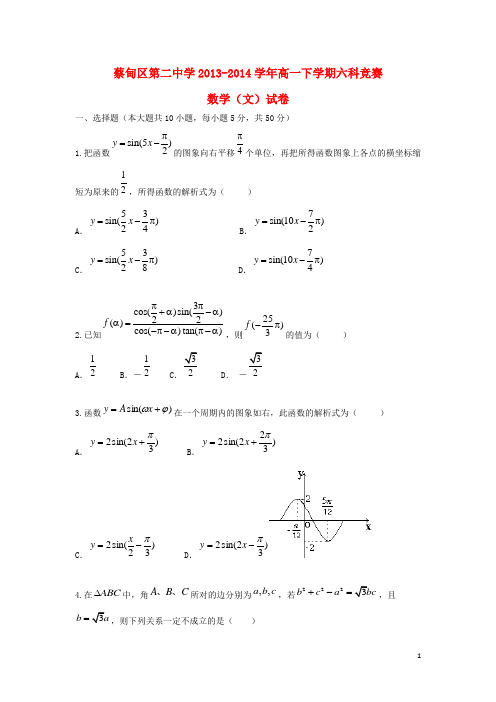 湖北省武汉市蔡甸区第二中学高一数学下学期六科竞赛试题 文 新人教A版