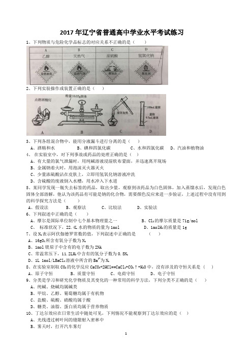 2017年辽宁省普通高中学业水平考试