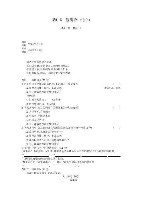 2020年 高中语文 必修2 第三单元 课时5游褒禅山记 同步练习(人教版)