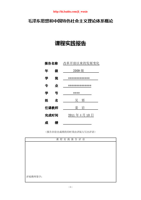 改革开放以来的发展变化