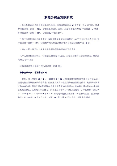 公积金贷款新政