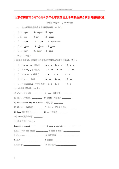 七年级英语上学期新生综合素质考察题试题人教新目标版