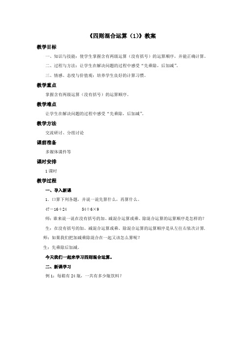 最新冀教版三年级数学上册《 四则混合运算(一)  不带括号的混合运算》精品课教案_4