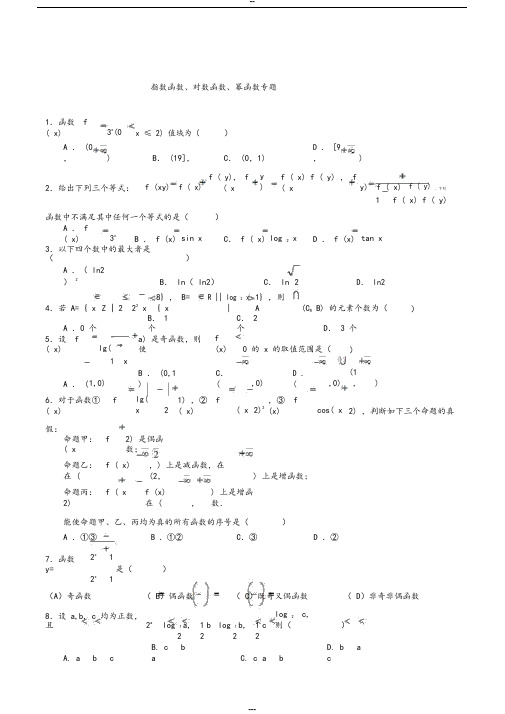 高考数学专题指数函数、对数函数、幂函数试题及其答案详解