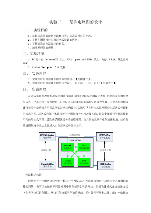 层次电路图的设计