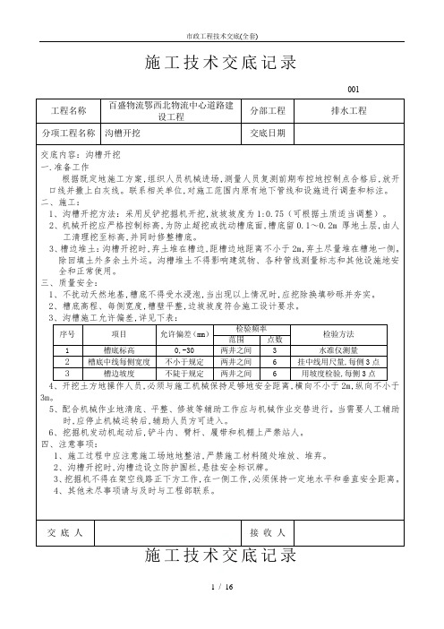 市政工程技术交底(全套)