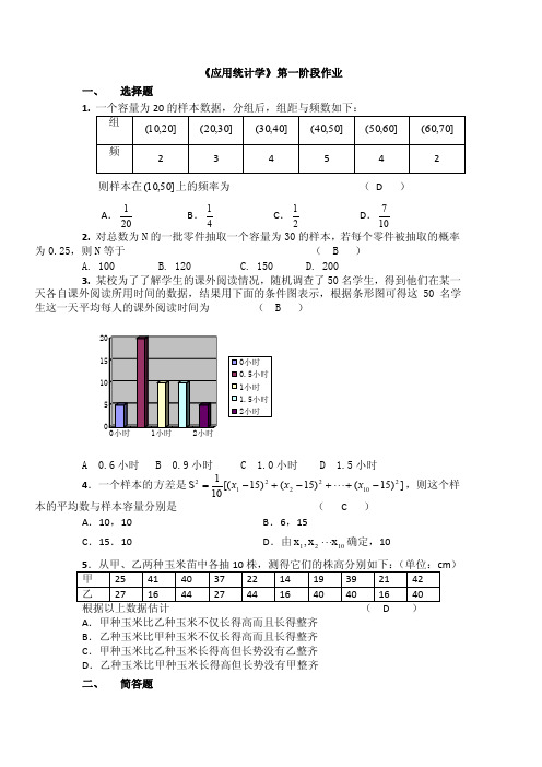 统计学作业——精选推荐