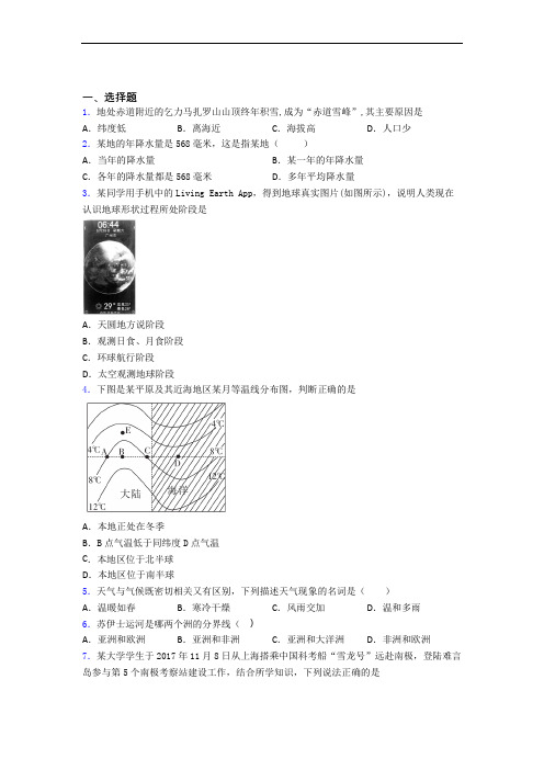 人教版七年级地理上册 期末选择题复习知识点大全