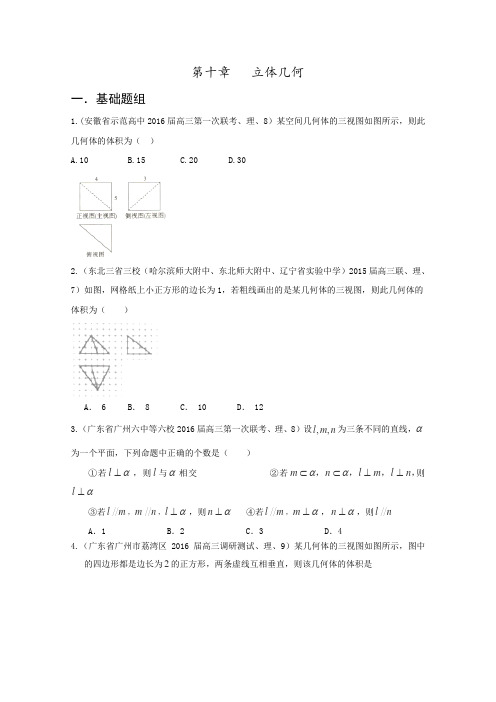 决胜2016年高考数学全国名校试题分项汇编(新课标Ⅱ特刊)专题10立体几何(第02期)(原卷版)