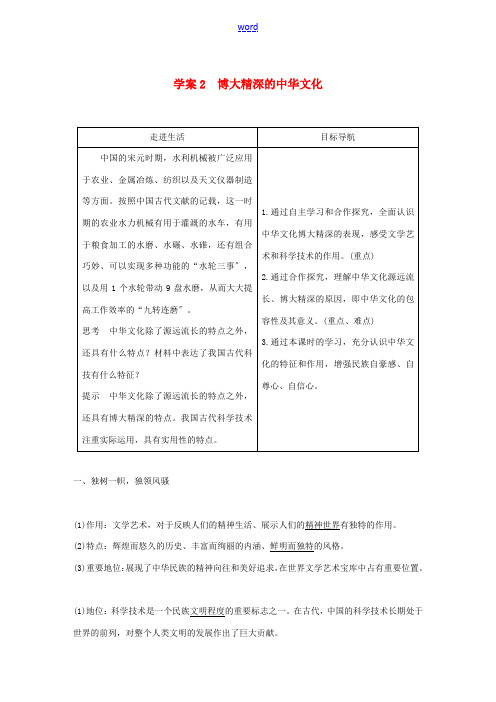 高中政治 第三单元 中华文化与民族精神 第六课 我们的中华文化 2 博大精深的中华文化讲义 新人教版