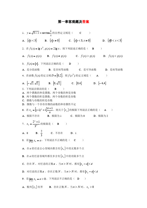 试题库(高数(1))第一章