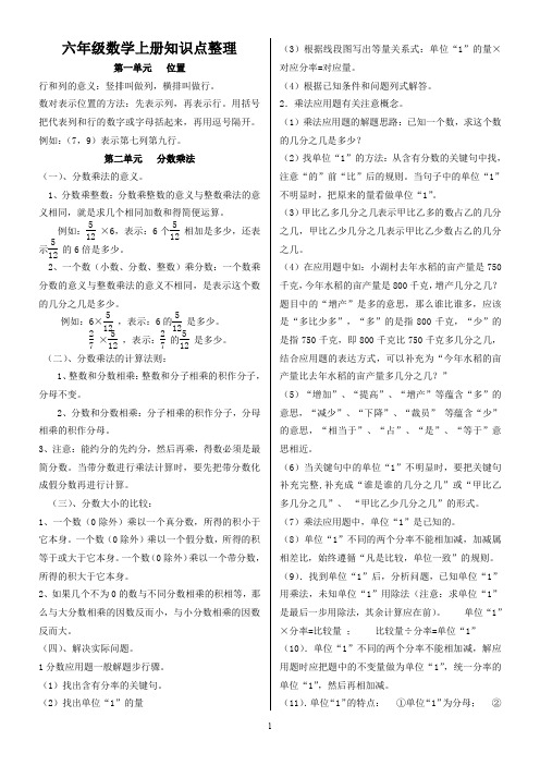 六年级上册数学知识点归纳与整理人教版