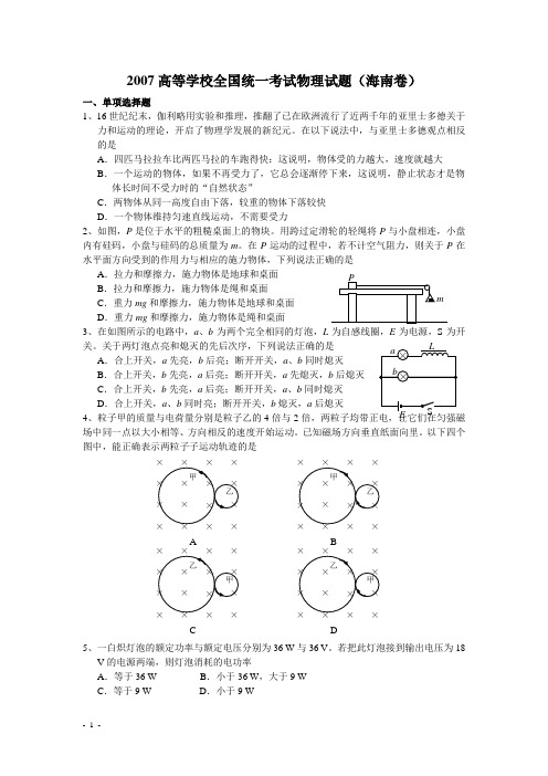 07物理高考(海南)