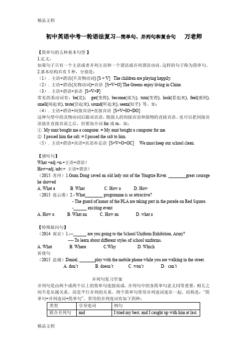 最新中考语法专题学案：No.9-简单句、并列句和复合句(无答案)