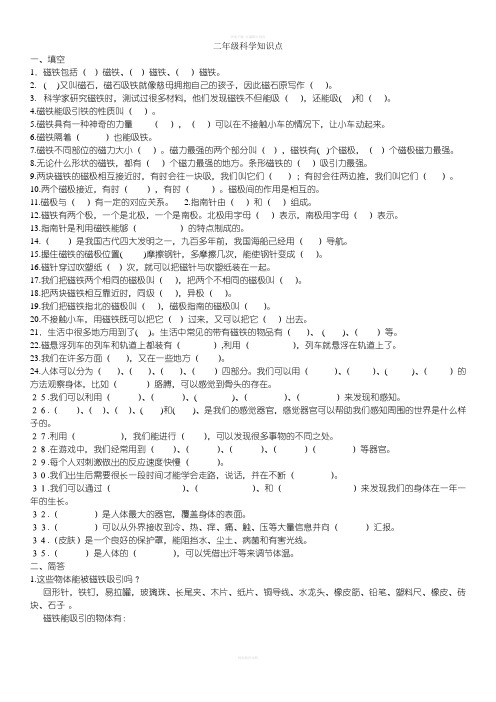 教科版二年级下册科学知识点