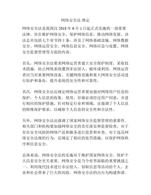 网络安全法 绑定