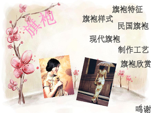 各类旗袍简介ppt课件