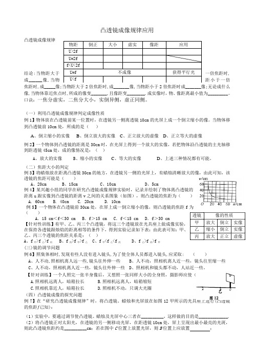 凸透镜成像规律讲义