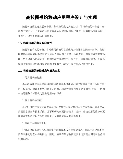 高校图书馆移动应用程序设计与实现