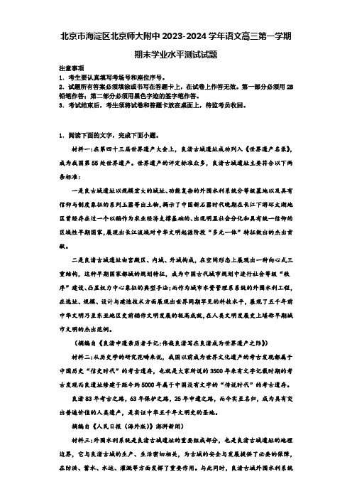 北京市海淀区北京师大附中2023-2024学年语文高三第一学期期末学业水平测试试题含解析