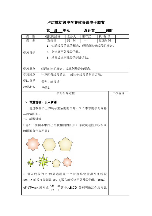 成比例线段(1) 电子教案