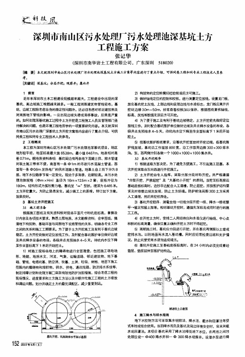 深圳市南山区污水处理厂污水处理池深基坑土方工程施工方案