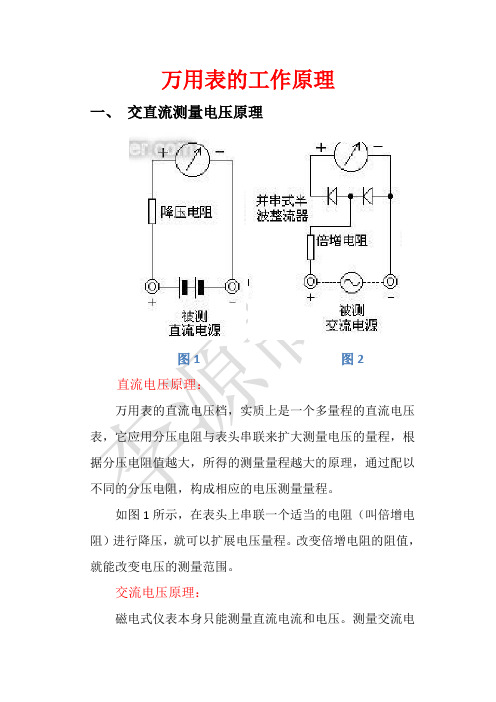 万用表工作原理及报告