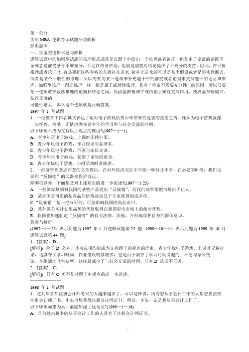 逻辑经典题库1250题华章英语老师张宇MBA联考大