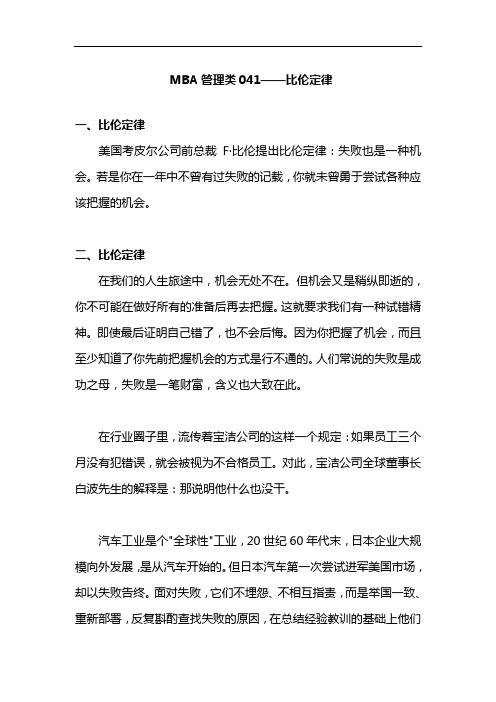 MBA管理类理论大全之九