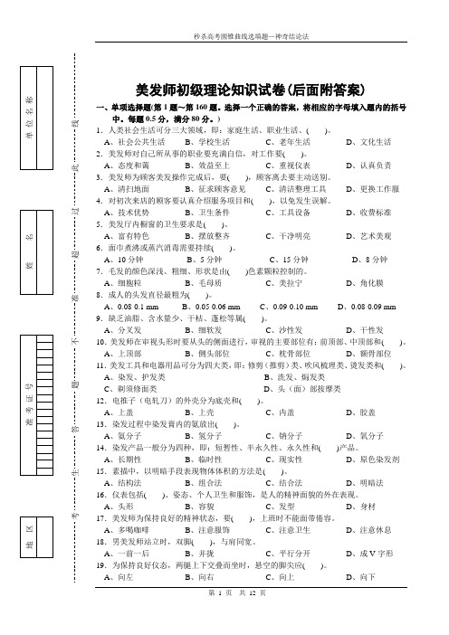 美发师初级理论知识试卷1(后面附答案)