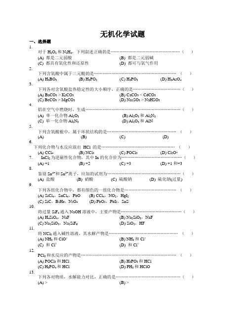 大学无机化学试题及答案