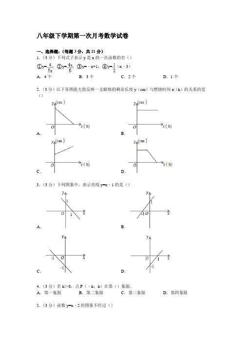八年级下学期第一次月考数学试卷附答案