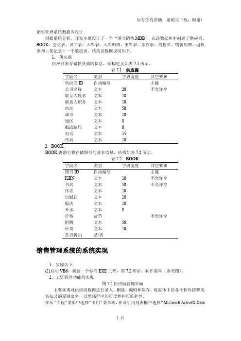 实训VB访问ACCESS数据库