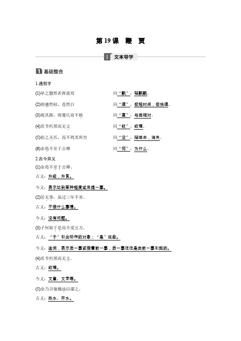 2020版语文粤教版选修《唐宋散文选读》学案：第五单元 第19课 鞭 贾 Word版含解析