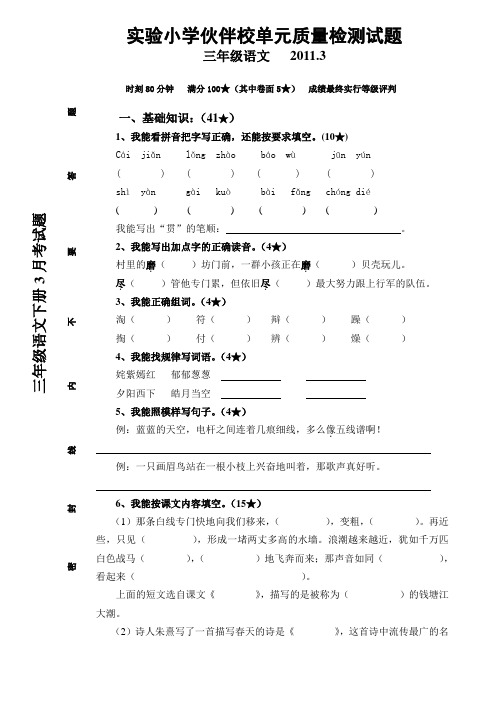 三年级语文下册3月考试题