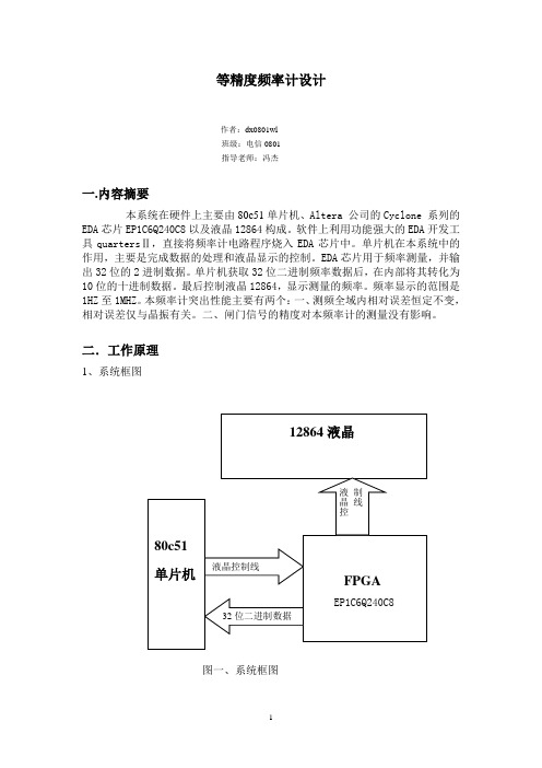 等精度频率计