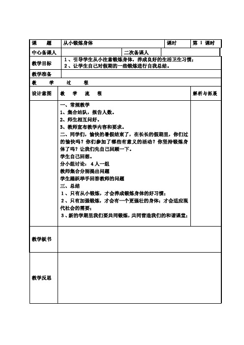 2018年人教版三年级体育下册全册教案