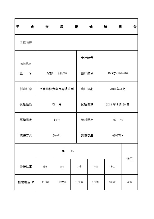 干式变压器试验报告